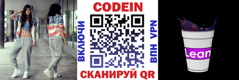 Купить закладки Яблоновский Codein напиток Lean (лин)